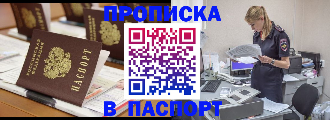 временная регистрация в квартире в Лениногорске