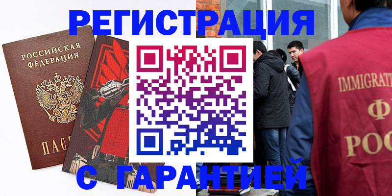 временная регистрация собственник в Лениногорске