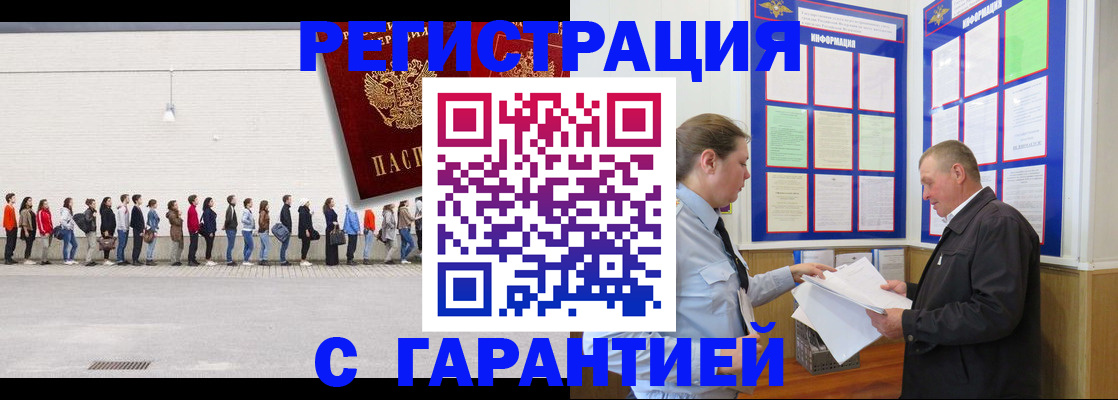 временная регистрация в Лениногорске
