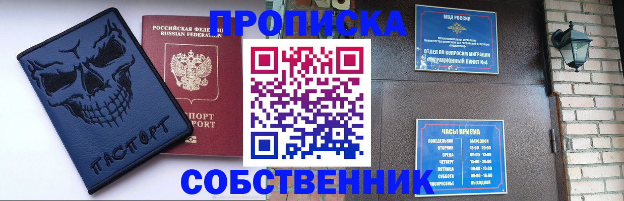 временная регистрация в квартире в Лениногорске