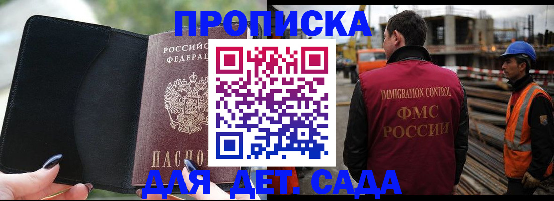купить прописку в Лениногорске